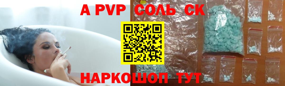 Альфа ПВП  Вход с VPN  Alpha-PVP Crystall  А ПВП кристаллы  Южно-Сахалинск  APVP крисы CK 