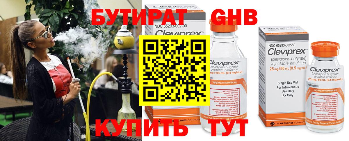 Бутират оксибутират  БУТИРАТ  Южно-Сахалинск  Вход с VPN 