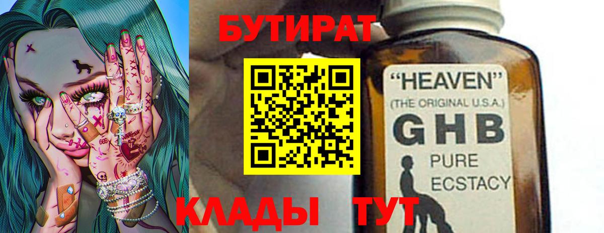 БУТИРАТ BDO 33% Южно-Сахалинск