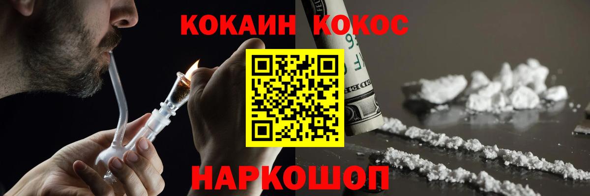 Кокаин 97% Южно-Сахалинск