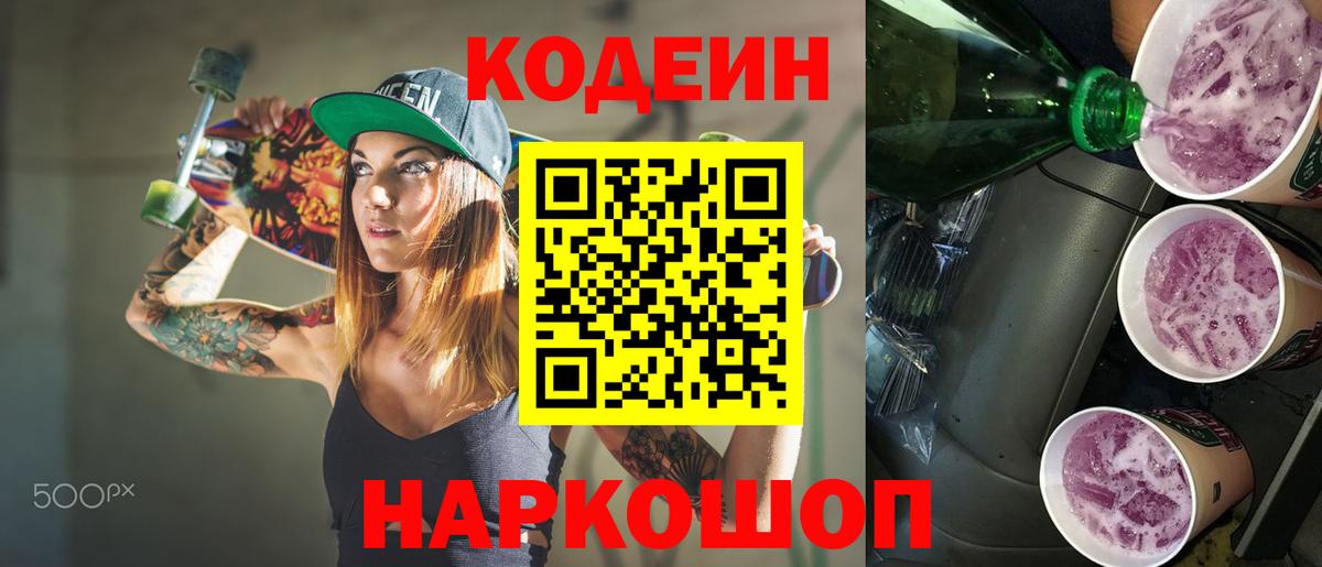 Кодеиновый сироп Lean напиток Lean (лин) Южно-Сахалинск