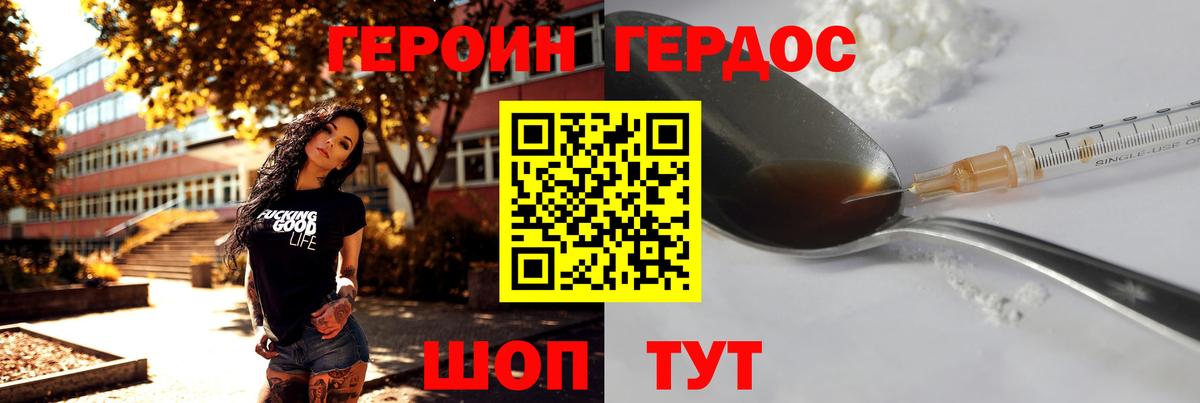 Героин хмурый Южно-Сахалинск