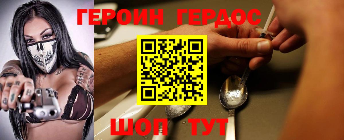 ГЕРОИН VHQ  Вход с VPN  Южно-Сахалинск 