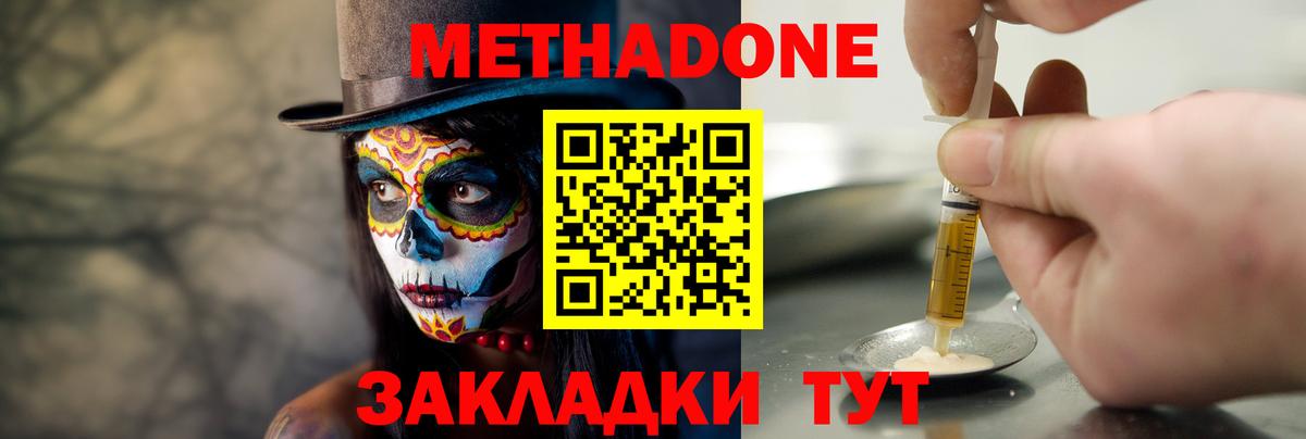МЕТАДОН мёд  Вход с VPN  Южно-Сахалинск 