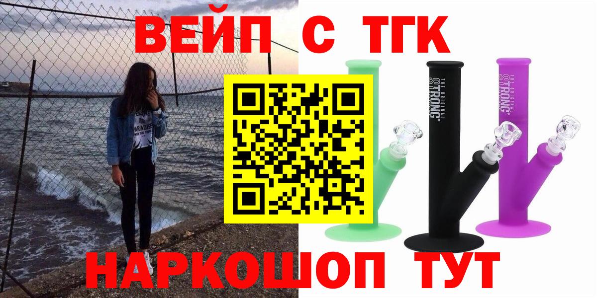 где купить наркотик  ТГК вейп  Вход с VPN  Южно-Сахалинск 